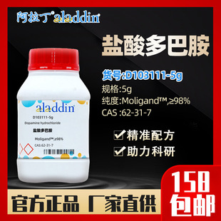 ������aladdin �}���Ͱ� D103111-5g CAS:62-31-7 ���Wԇ������