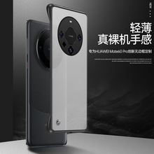 工厂适用华为mate60pro手机壳无边框防摔mate50半包磨砂保护套新