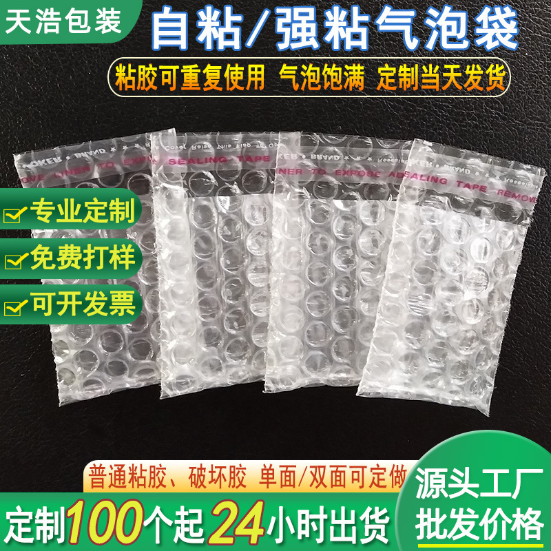 批发自粘气泡袋自黏袋6*8+3快递防震打包透明自封泡泡袋