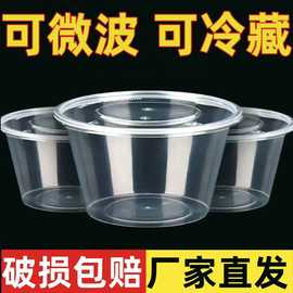 一次性餐盒商用圆形塑料碗带盖汤碗加厚快餐外卖便当打包透明餐盒