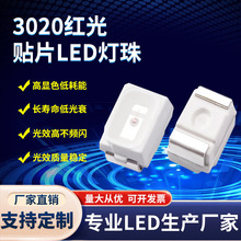 3020灯珠0.06W高亮反极性红光灯珠 LED指示灯3020红色发光二极管