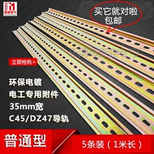 C45非标35mm导卡轨卡槽五金铁质安装固定滑道空气开关断路器通用