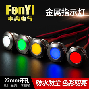 Fengyi 22mm metal indicator LED small waterproof power signal status light AD16 12V24V220V