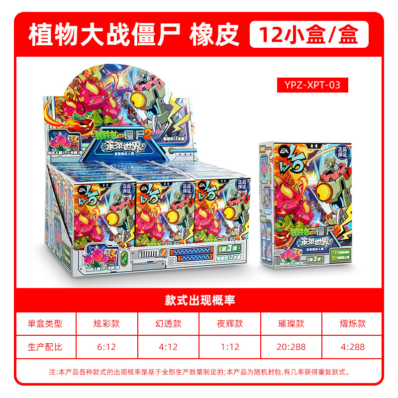 Card game★Eraser-10 yuan-plants vs. zombies