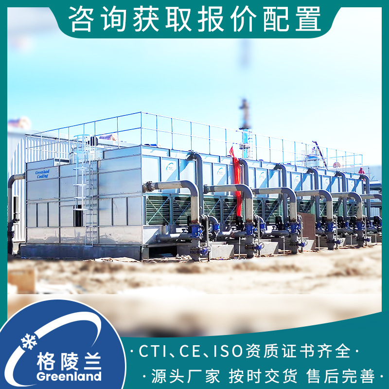 全封闭式凉水塔设备 400立方冷却塔系统 蒸发式冷凝器生产厂家