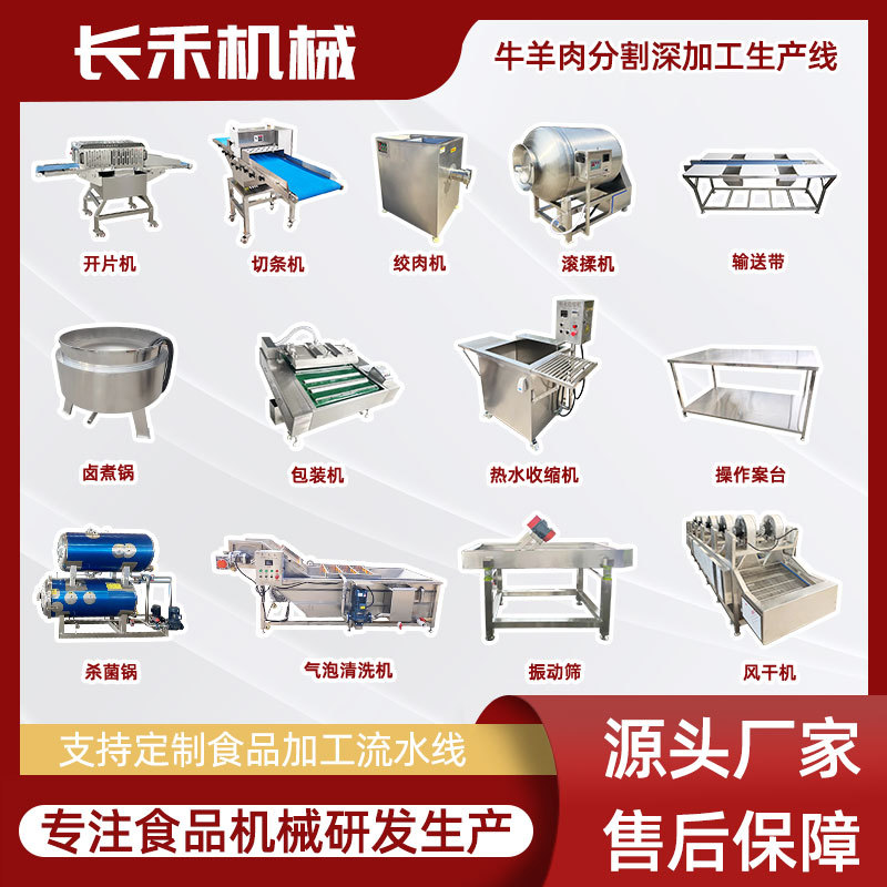 鲜肉分割深加工设备 牛羊猪肉卤煮锅 片肉机大型输送带流水线