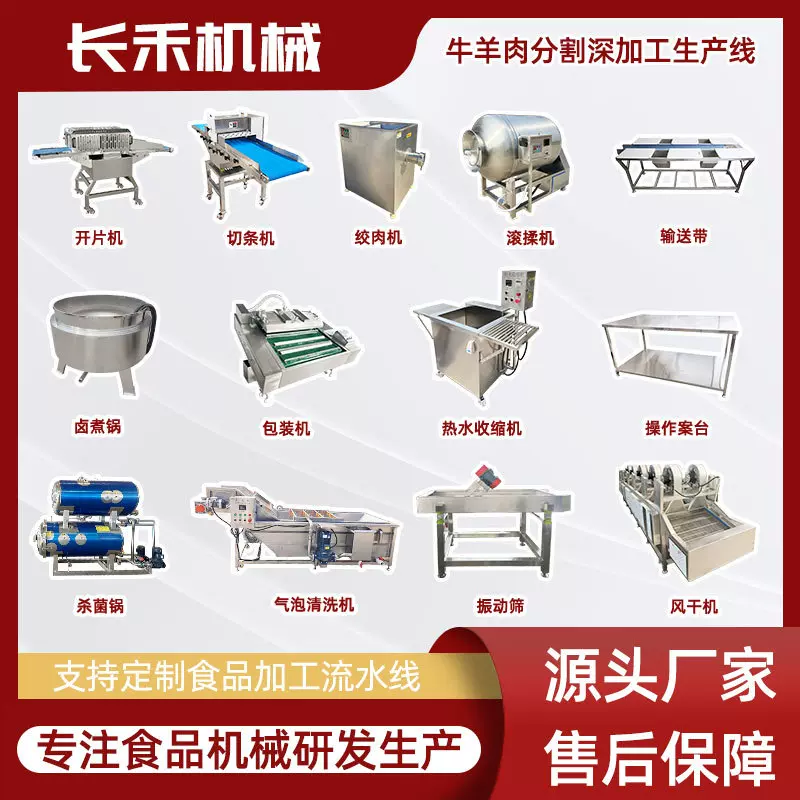 鲜肉分割深加工设备 牛羊猪肉卤煮锅 片肉机大型输送带流水线