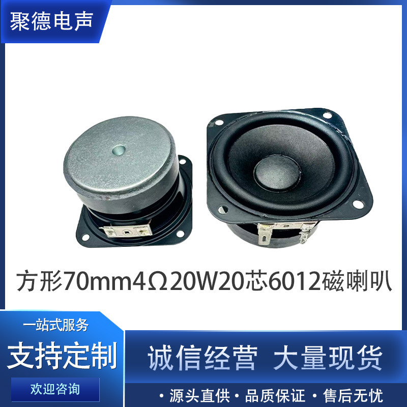 Square 2.5inch Heavy Bass Speaker 70Mm4Ω20W Full-Range Speaker High-Definition Bluetooth Speaker Speaker