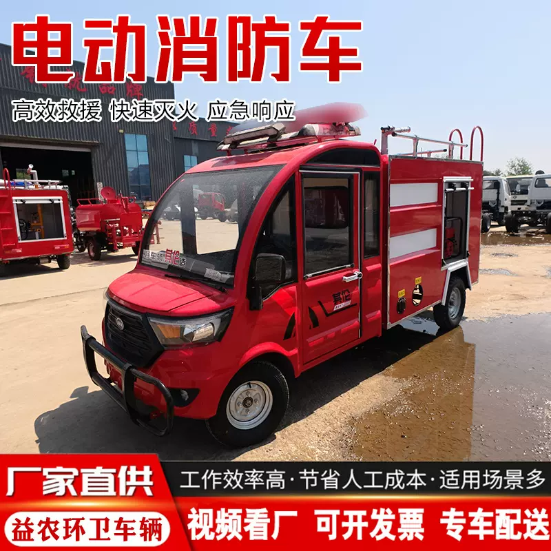 新能源电动水罐消防车多功能灭火车厂区巡逻应急救援电动消防车