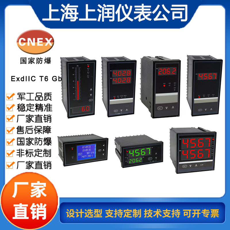 XMG5266P   智能单回路单光柱数显输出控制变送仪表上海上润仪表