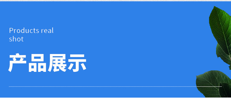 产品展示