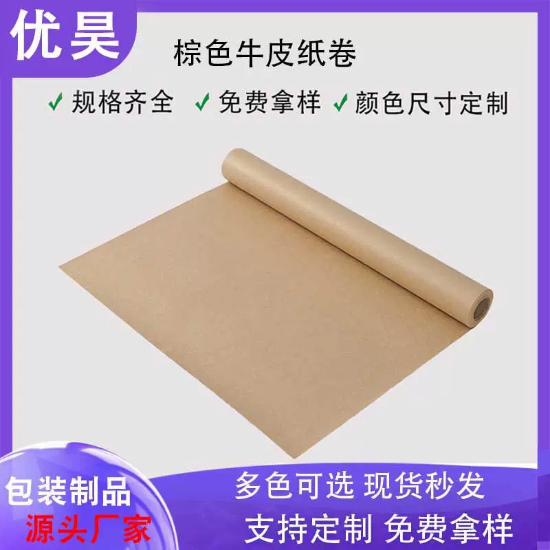 原木浆牛皮纸卷有管多色可选礼品盒书法绘画花束森系包装环保