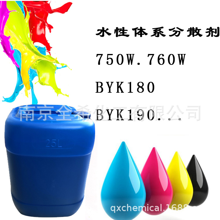 水性涂料分散剂 迪高750W分散剂 适合无树脂色浆分散