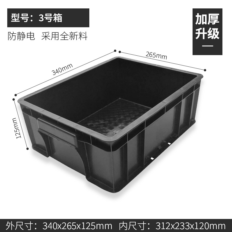 상자 3번 340*265*125mm, 덮개가 없는 검정색 정전기 방지 상자
