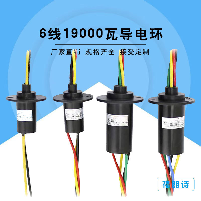 High Current Conductive Ring Electric Ceramic Stove Conductive Slip Ring 60A90A Iron Pot Stew Two Stove Three Stove Electric Dining Table Motor