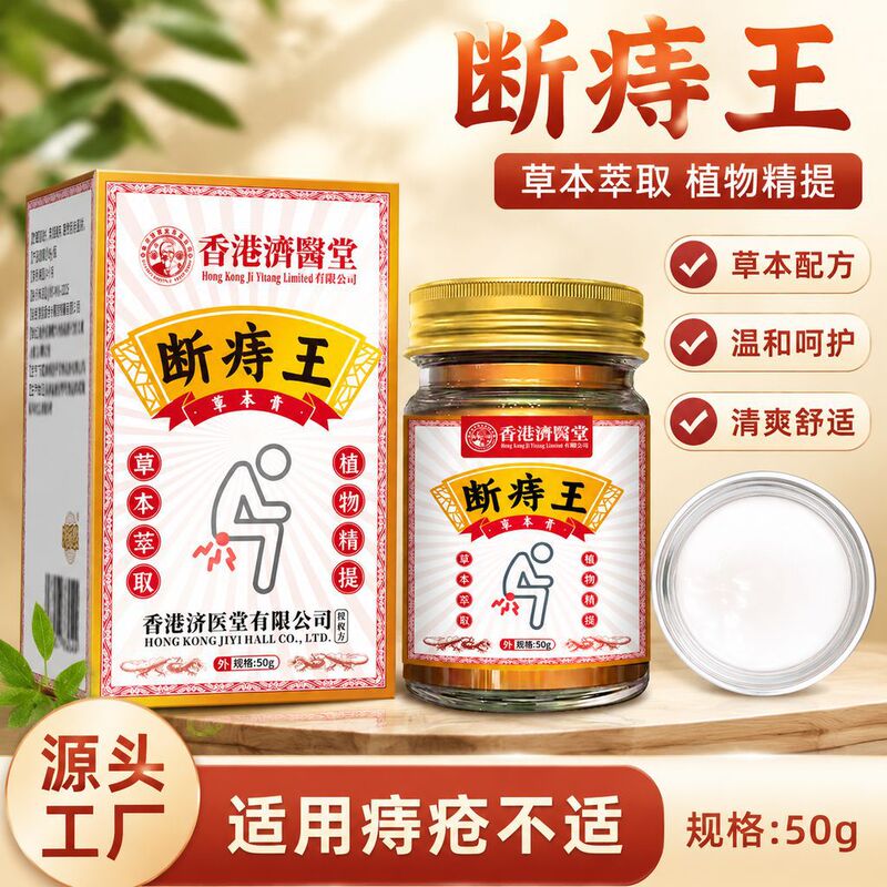 Hong Kong Jiyitang Hemorrhoid Cream for Anal Itching, Swelling, and Pain, Internal and External Mixed Hemorrhoid Cream Wholesale and Distribution