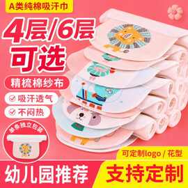 A类纯棉隔汗巾儿童婴儿吸汗巾幼儿园宝宝儿童垫背巾卡通可印logo