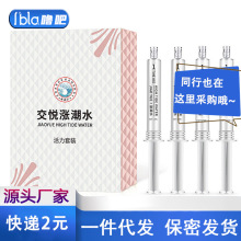 交悦涨潮水女用自慰情趣成人性爱性用品润滑剂夫妻房事快感高潮液