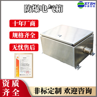 Zhongtong Intelligent Instrument Lighting Power Electrical Explosion-Proof Control Box Distribution Cabinet Wiring Cabinet Stainless Steel Intelligent Control