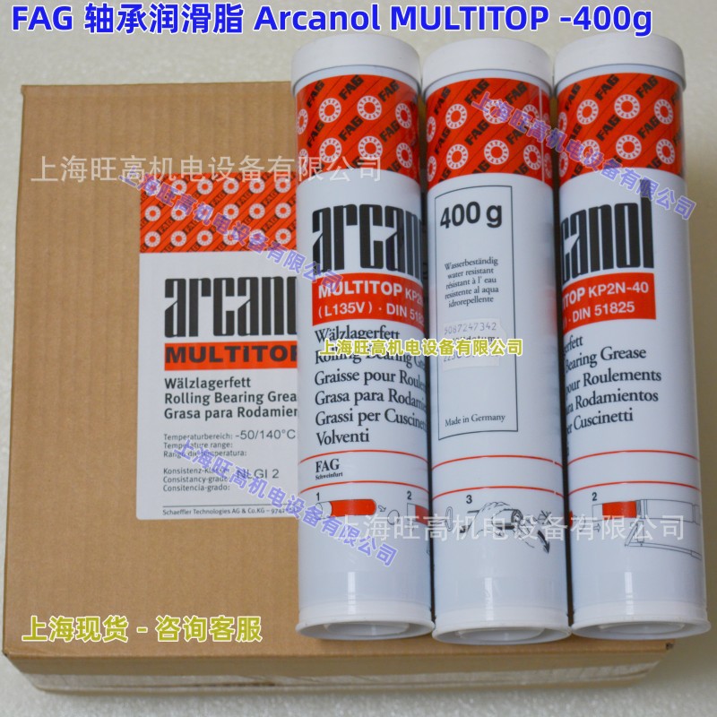 德国FAG润滑脂MULTITOP-400g  舍弗勒轴承黄油 Arcanol L135V/1kg