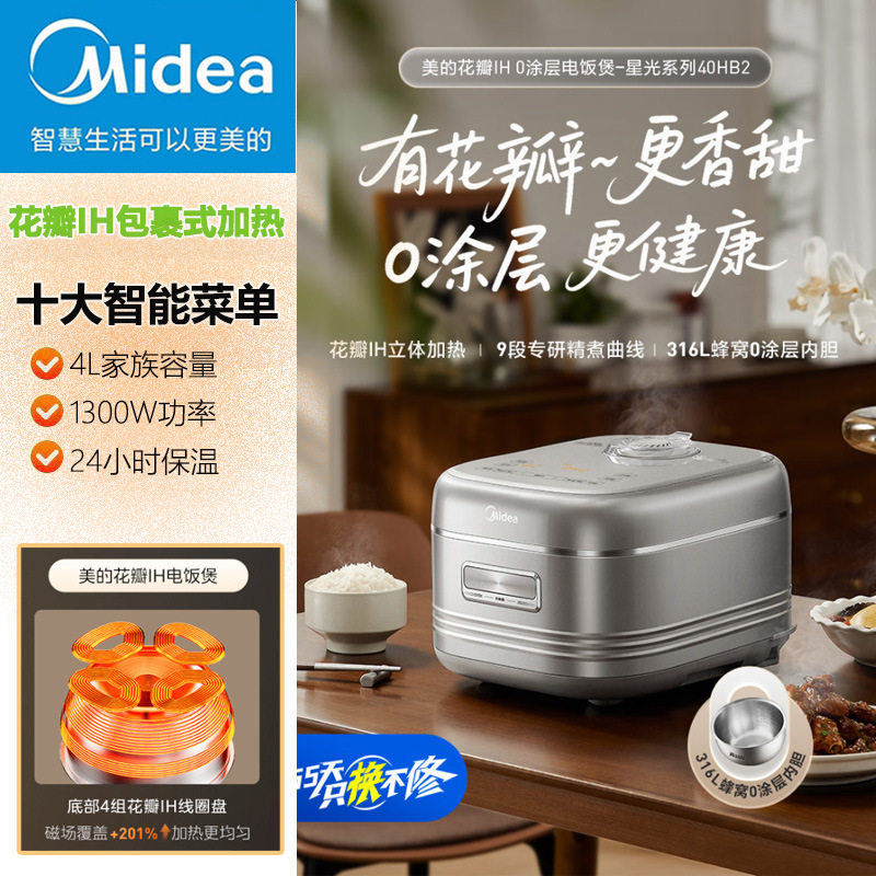 Midea Rice Cooker Petal Ih Household Multi-Function 0-Coated Inner Pot 4L Household New Rice Cooker Mb-40Hb2