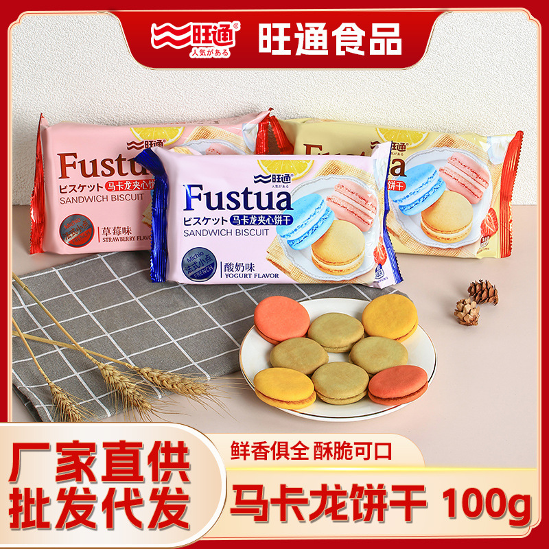 Wanttone French Macaron Sandwich Biscuits Individually Packaged 100g Containing 5 Small Bags Wholesale Snacks Wanttone French Macaron Sandwich Biscuits Individually Packaged 100g Containing 5 Small Bags Wholesale Snacks