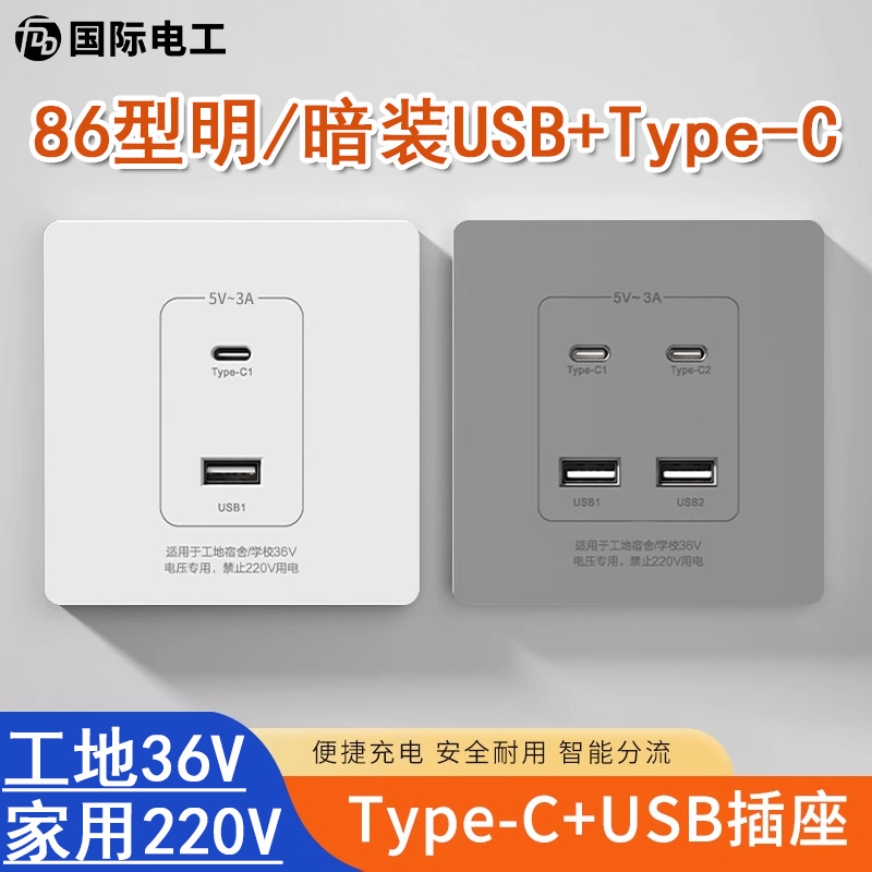 86型二四位USB+Type-C插座面板工地220V转5V四孔4口10W充电插座