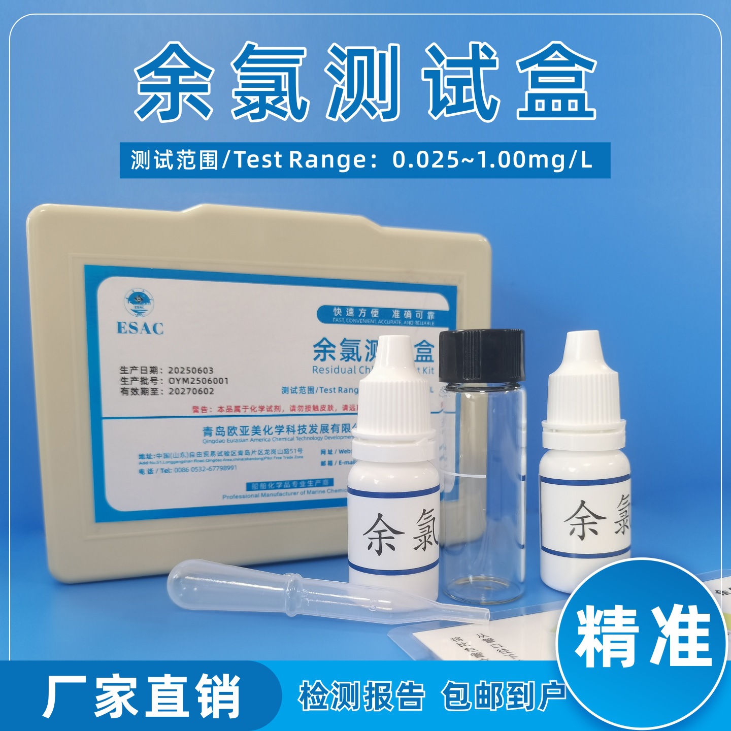 余氯测定试剂盒0.025-1mg/L泳池自来水快速分析