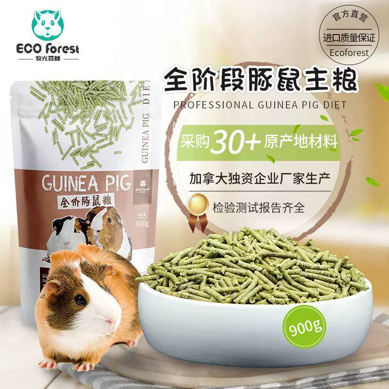 Muguang Forest Голландская свинья корм для морской свиньи Подсолнечник мышь корм трава VC еда закуска 900 г