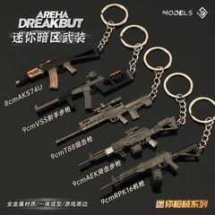 捷暗区ミニ銃AEK pk 16 t 88狙撃VSS射手小銃合金キーホルダー