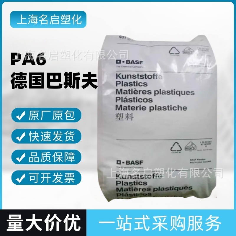 PA6德国巴斯夫B3EG6 B3WG6  B3ZG6 玻纤增强 增韧 热稳定 易脱模