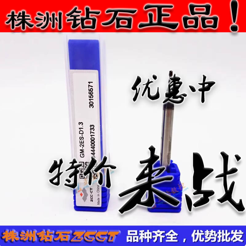 ZC正品原装株洲整体硬质合金钨钢立铣刀GM-2ES-D1.0二刃45度