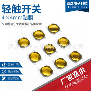 Tactile Switch 4*4 Dustproof and Waterproof Patch Film Switch Film Key Switch Tactile Switch