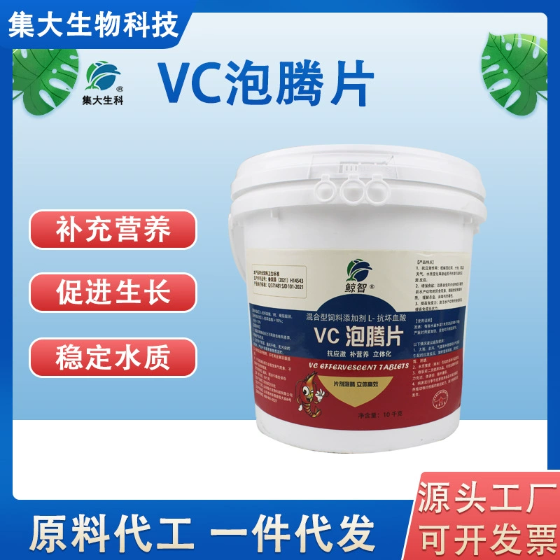 VC шипучие таблетки для аквакультуры антистрессовый электролиз многомерное повышение иммунитета для стимулирования роста ведра для аквакультуры VC шипучие таблетки