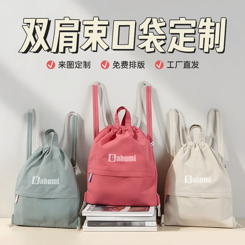 双肩束口袋定制LOGO拉绳篮球包束口袋运动球袋防水大容量抽绳背包