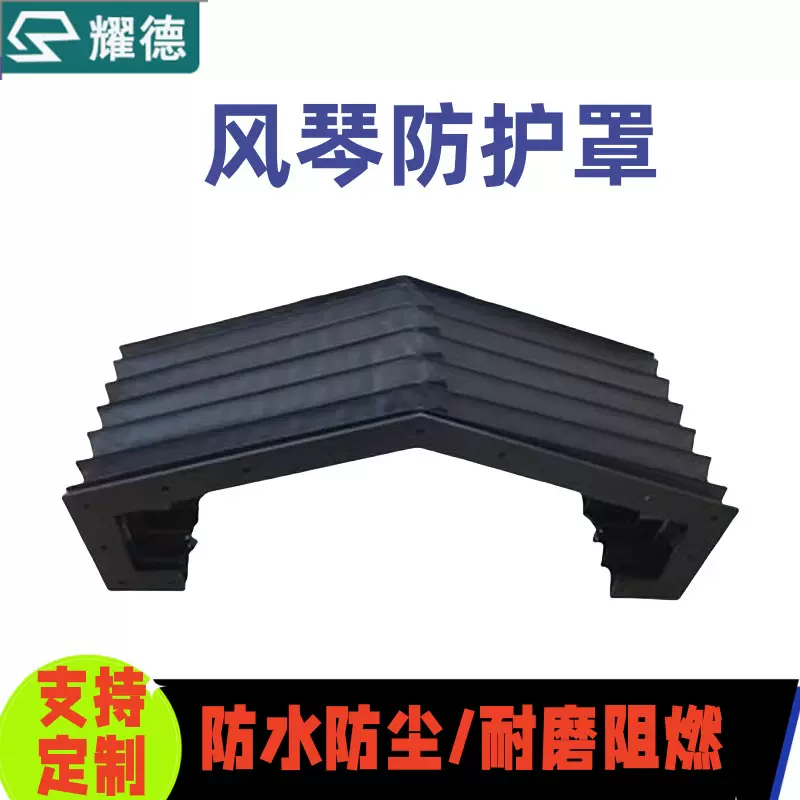 机床伸缩式风琴防护罩风琴防尘罩导轨一字型帘防火阻燃激光切割机