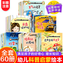 好习惯绘本60册宝宝逆商培养故事书安全教育绘本儿童书籍绘本批发