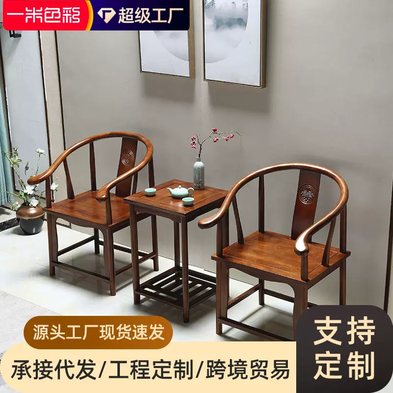 实木围椅圈椅官帽椅中式椅子仿古茶几三件套单人茶椅简约靠背餐椅