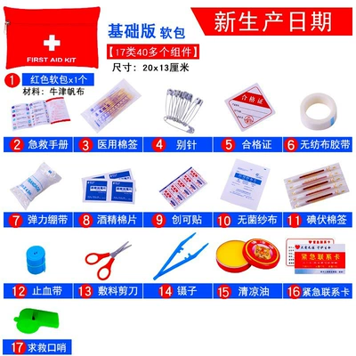 First Aid Kit Home Outdoor Car suit Home Travel Kit Portable Earthquake Emergency Student Epidemic Prevention Kit Health Kit (Kempinq və səyahət) - support-customized-logo-basic-version-soft-bag-type-17-accessories