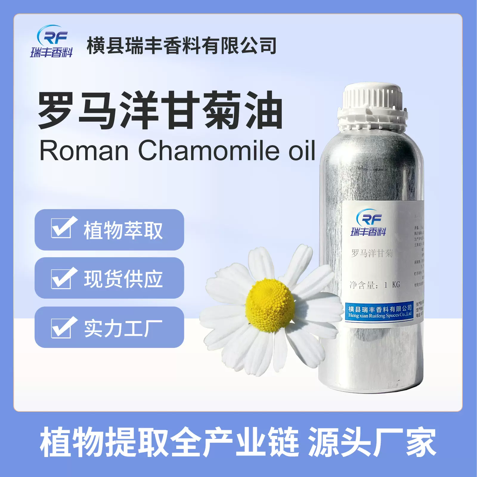 罗马洋甘菊油 源头厂家直供 量大价优 源自植物 日化原料瑞丰香料