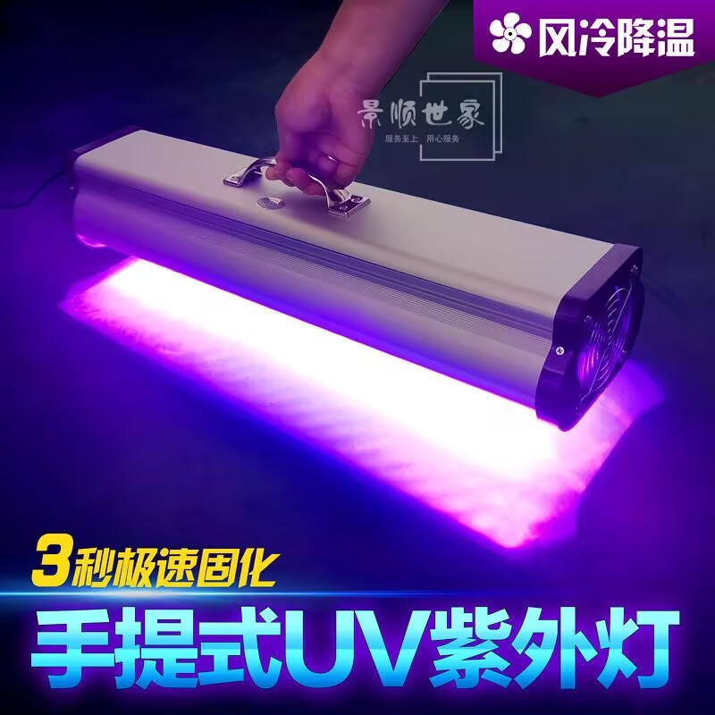 大功率手提式LED无影胶UV胶固化灯 紫外线灯绿油油墨曝光专用风冷