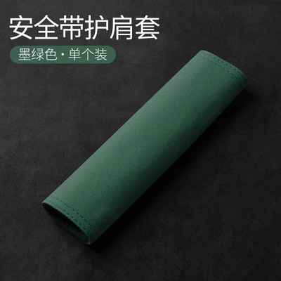Seat belt shoulder pad: NX/LM/LC protective cover - no-pattern-dark-green-shoulder-pad-1
