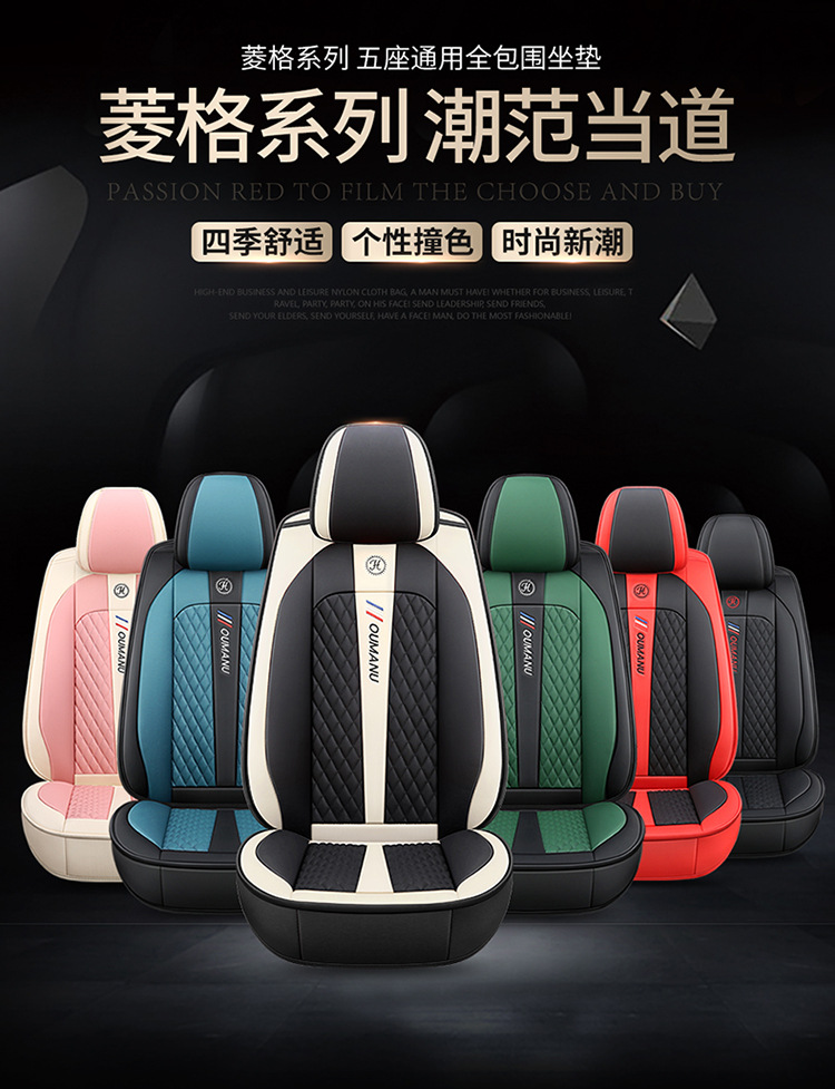 New Car Seat Cushion for All Seasons, All-Inclusive, Full Leather, Popular Diamond Car Seat Cushion Manufacturer Wholesale Export