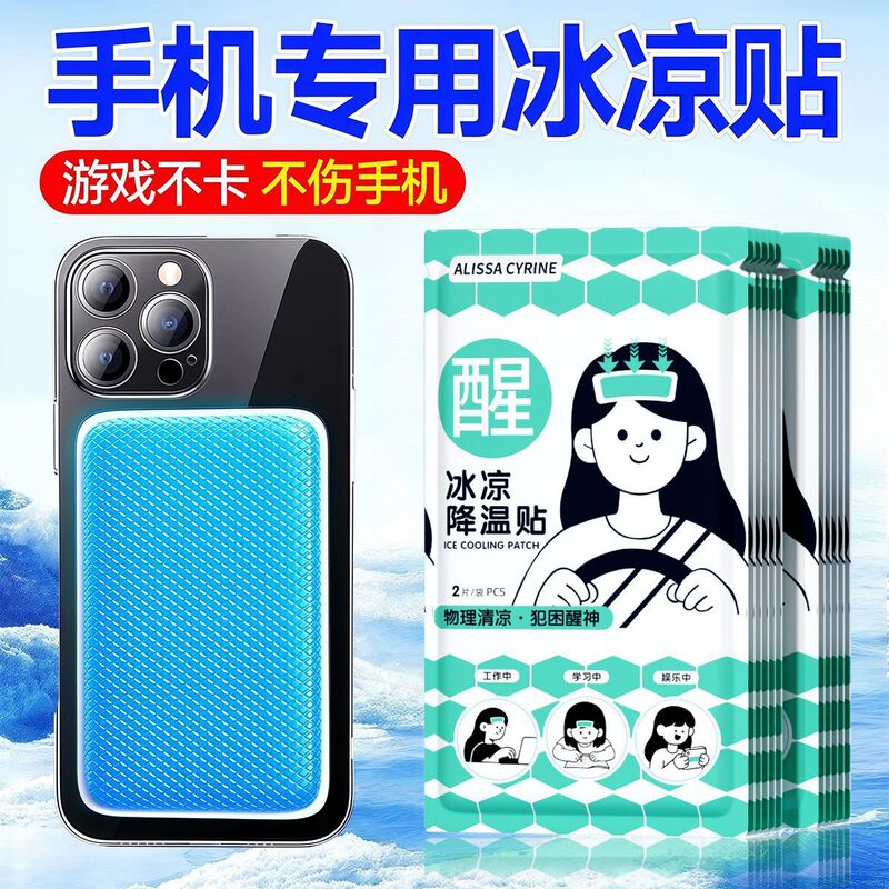 Cooling Patches for Outdoor Use, Ice Packs for Eye Masks, Summer Heat Relief for Students, Ice Packs for Eye Masks