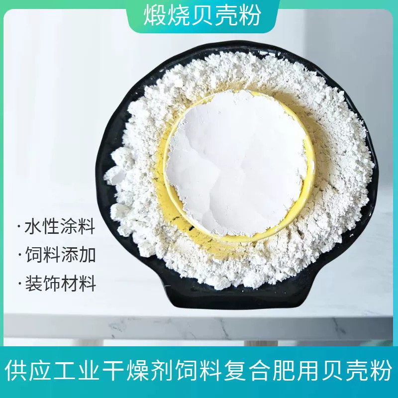 Поставка оболочечной пудры 1250 сетки дляInterior decoration coatings paint, filler, aquaculture for feed, burns shell powder