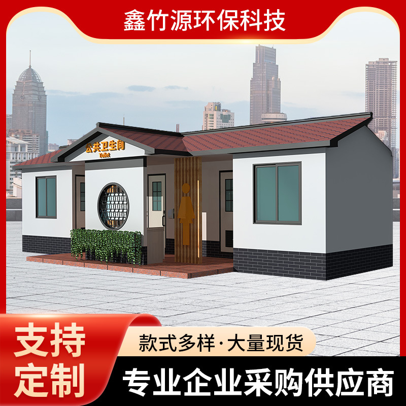 湖南厂家户外移动厕所公共卫生间景区房子公园流动公厕移动洗手间