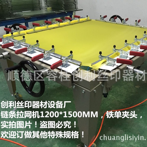 气动拉网机机械拉网机手动绷网机链条拉网机精密绷网机绷网器