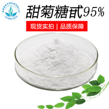 甜叶菊提取物 厂家现货供应甜菊糖甙 甜糖菊苷 甜叶菊甙