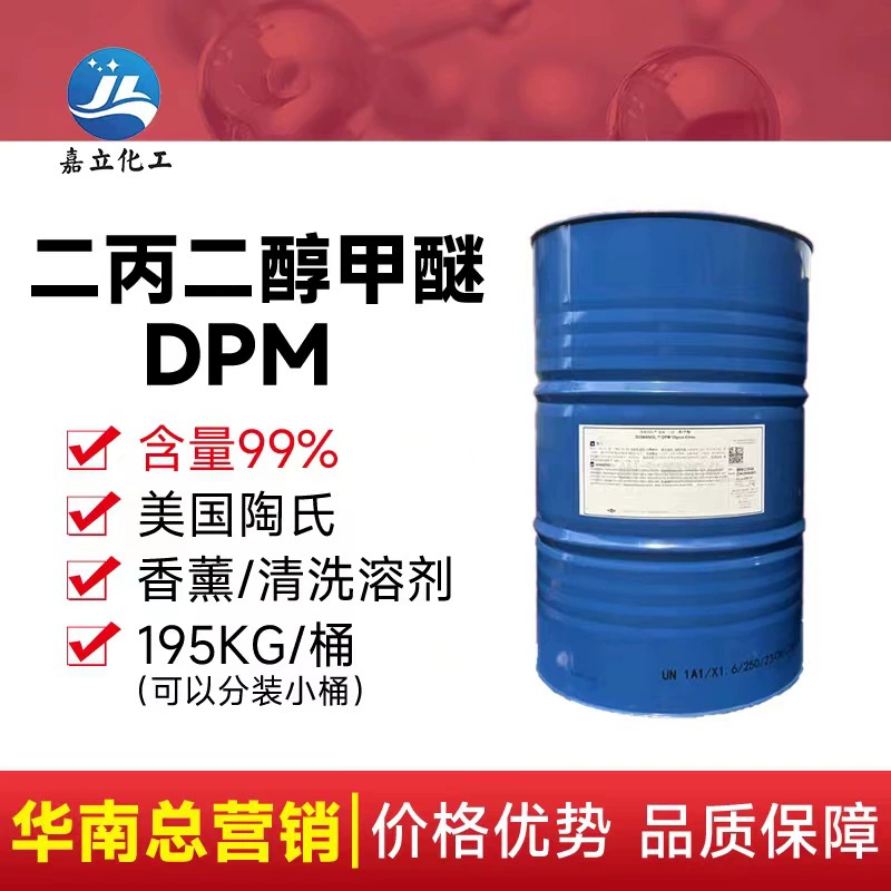 ДПМ дипропиленгликоль метил эфир Dow DPM дипропиленгликоль монометил эфир DPM водный растворитель содержание 99,9%