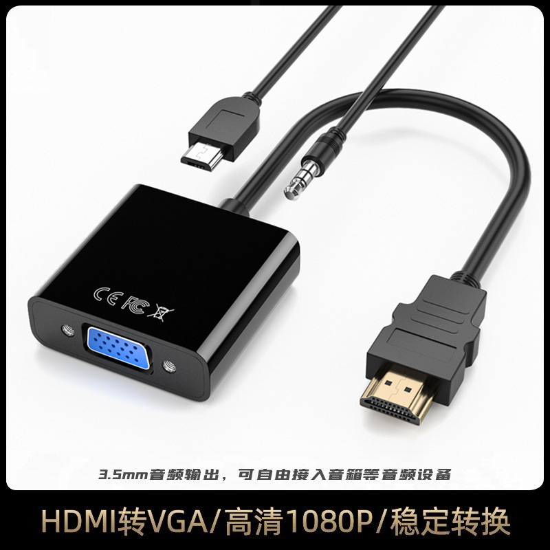 HDMI转VGA高清转换线 HDTV转VGA转接线 显示器电脑投影仪HD /VGA